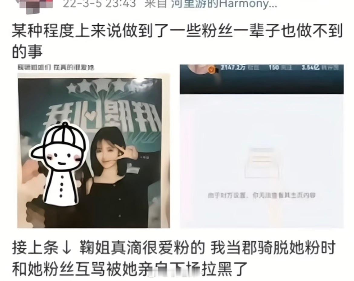 “我被大明星鞠婧祎拉黑了”这句话的含金量还在上升！当年有黑粉骂鞠骑她果断选择拉