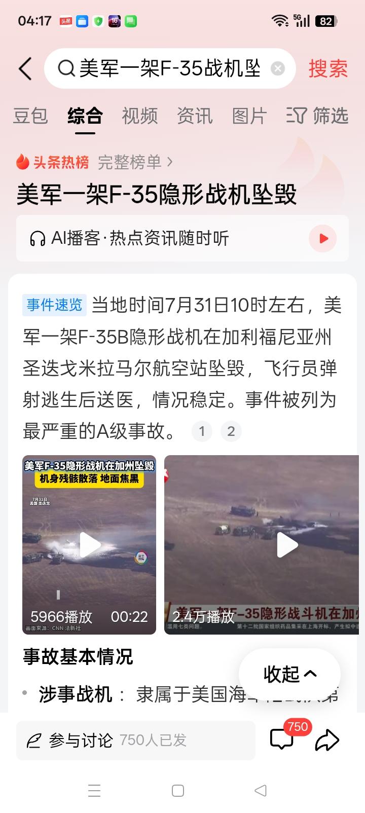 上亿美金隐身战机当场烧毁！美军F-35B发生A级重大事故当地时间7月31日1