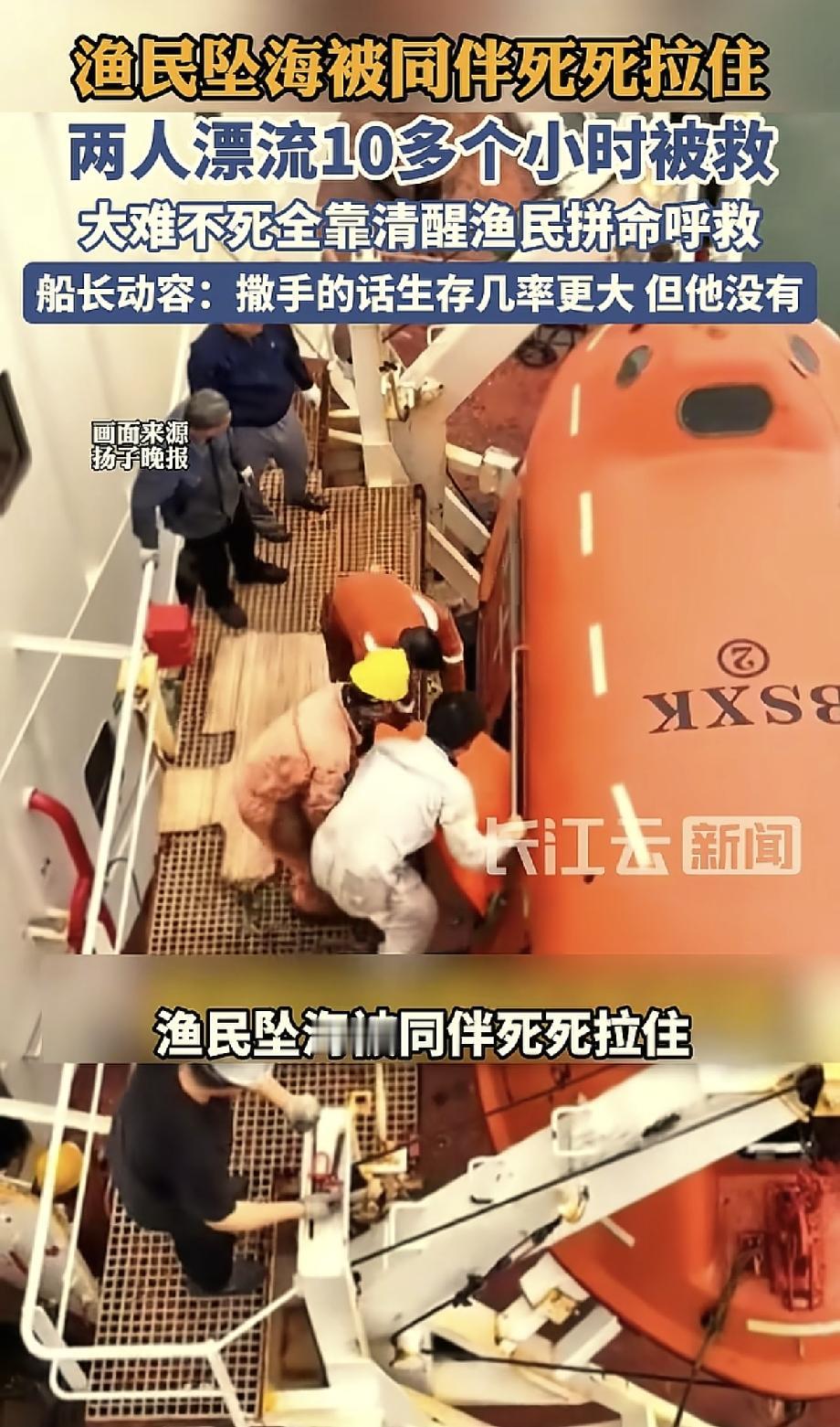 泪目了！山东威海，两名渔民意外坠海，一人很快昏迷失去意识。让人没想到的是，另一人