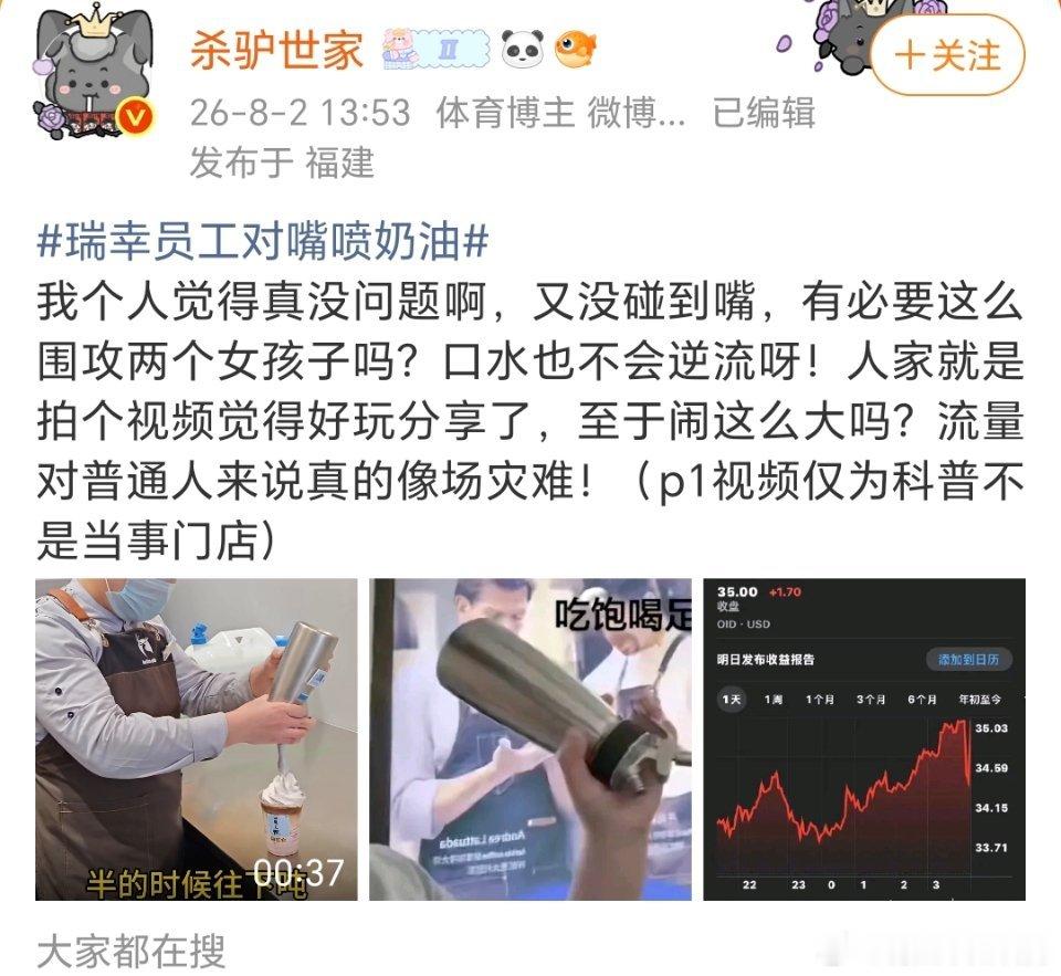瑞幸员工对嘴喷奶油竟然有人说这样没问题。门店老板这下天塌了，请了个啥员工回来，瑞