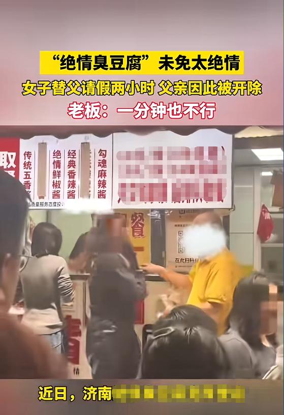 “太绝情了！”近日，山东济南，一女子为了在上班前请父亲吃饭，便去父亲工作的臭豆腐