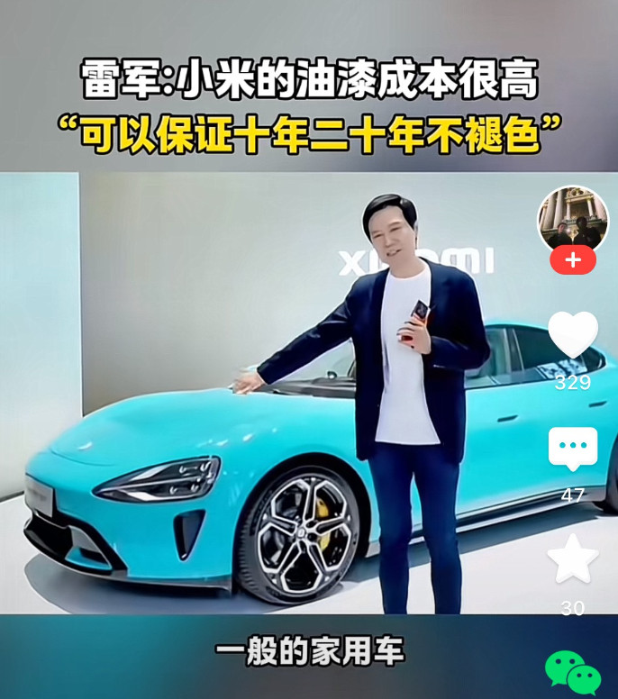又一项“全球第一”，雷军说小米油漆成本很高，保证10年20年不褪色。看雷军“