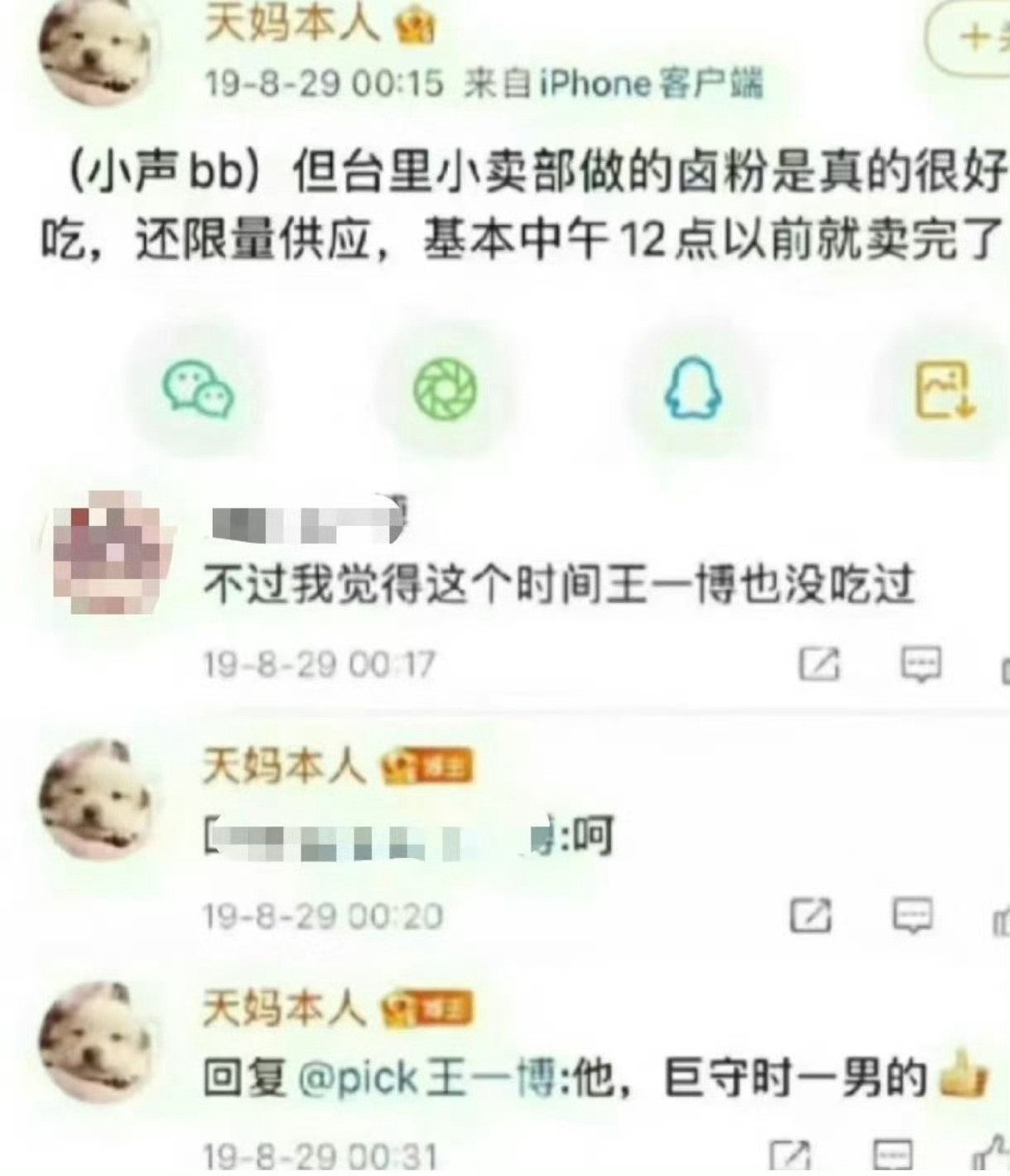 哈哈哈王一博真的很爱卤粉了[捂脸哭]​​​