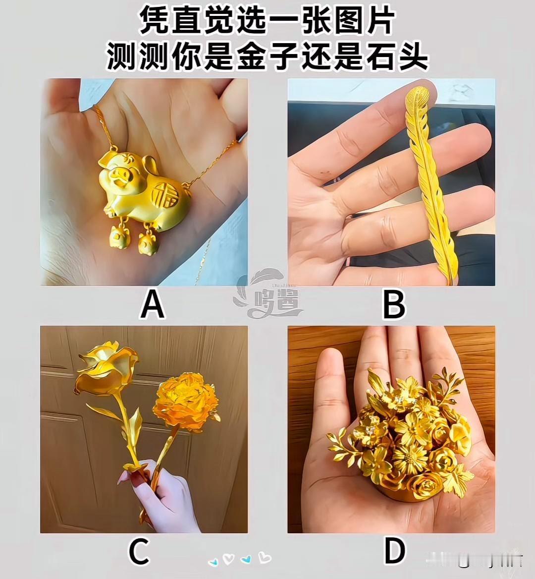 移动天工凭直觉选一张图片测测你是金子还是石头