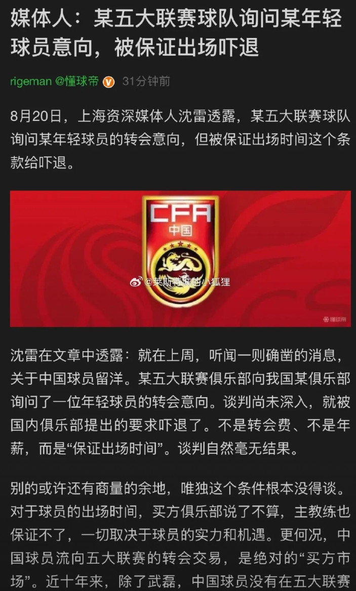 某五大联赛球队问询中超年轻球员转会，结果被吓退，怎么回事呢？据媒体报道，某五
