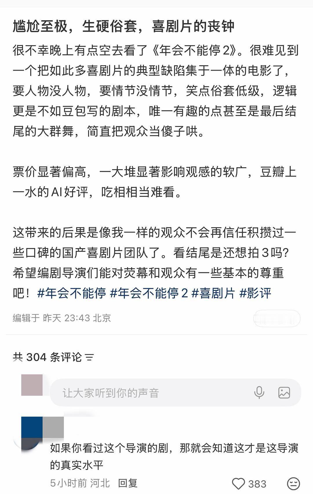 年会2好像在小🍠口碑翻车，一刷一个差评。。