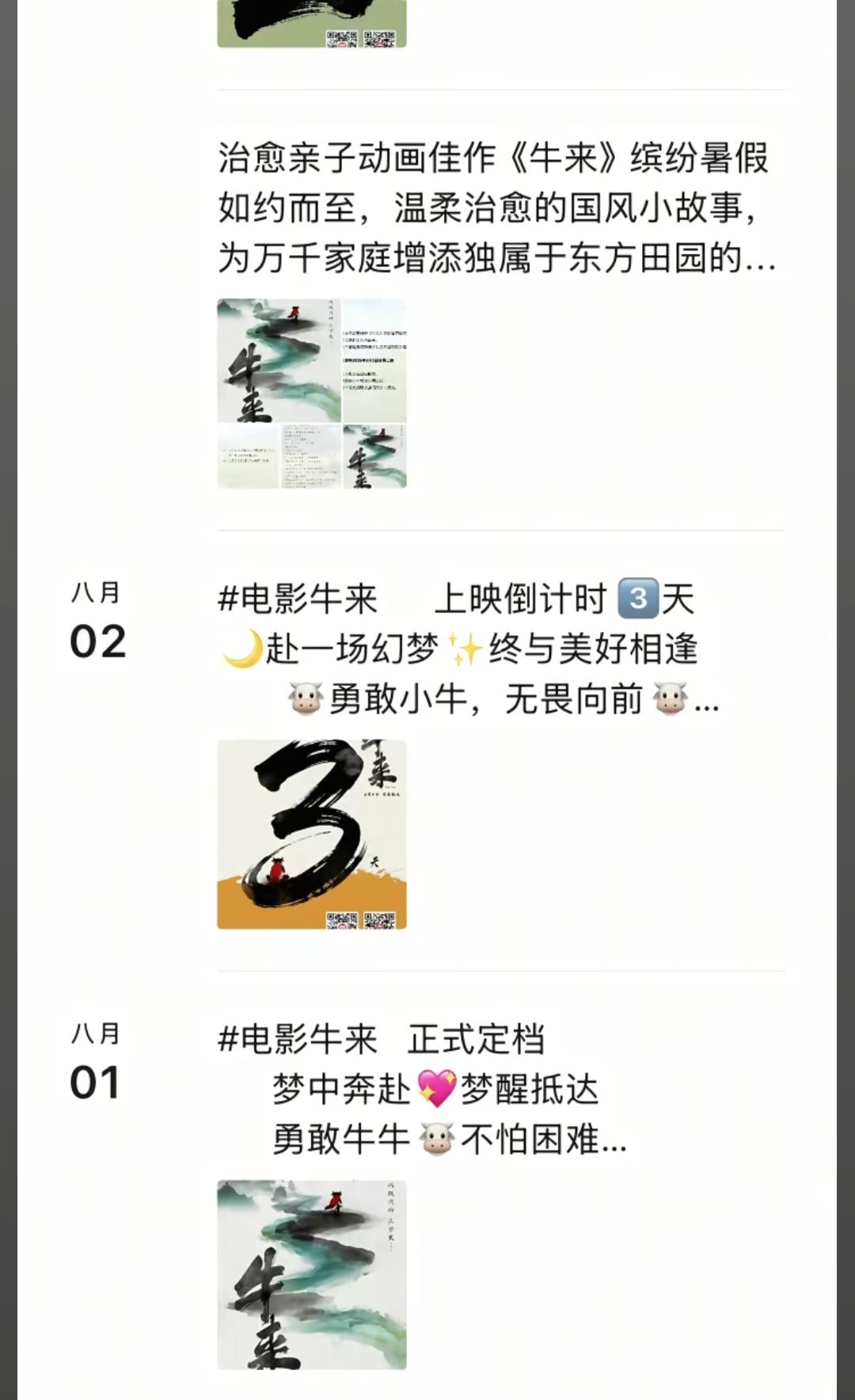 谁说电影《牛来》没有宣发的？这不导演在朋友圈宣传了吗？[捂脸哭]截止到2026年