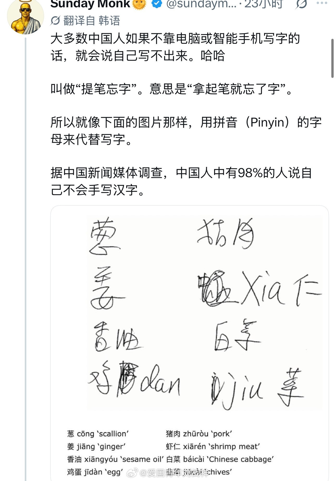韩国人的逆天言论：98%的中国人不会手写汉字……[？？？]韩国网民称韩文比汉字更高