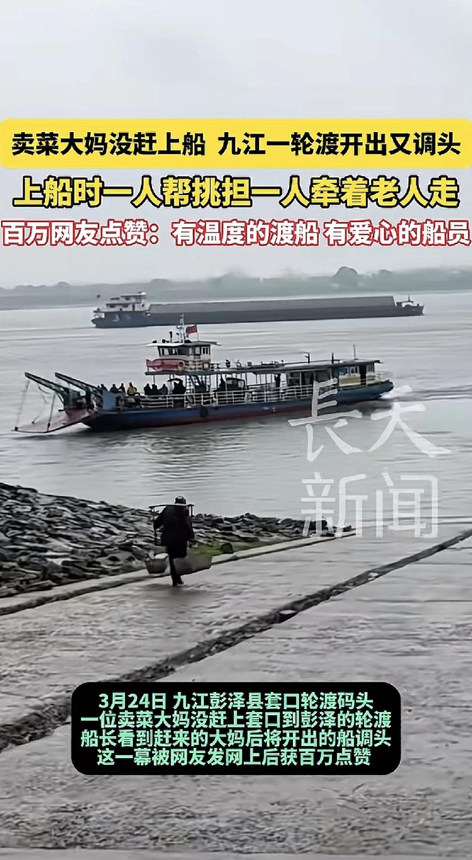 江西九江彭泽县，有个卖菜大妈没赶上轮渡。船已经开出码头了，大妈的菜担子还在岸