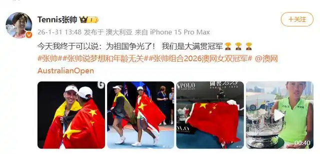 张帅首夺大满贯！历史性时刻：为祖国争光