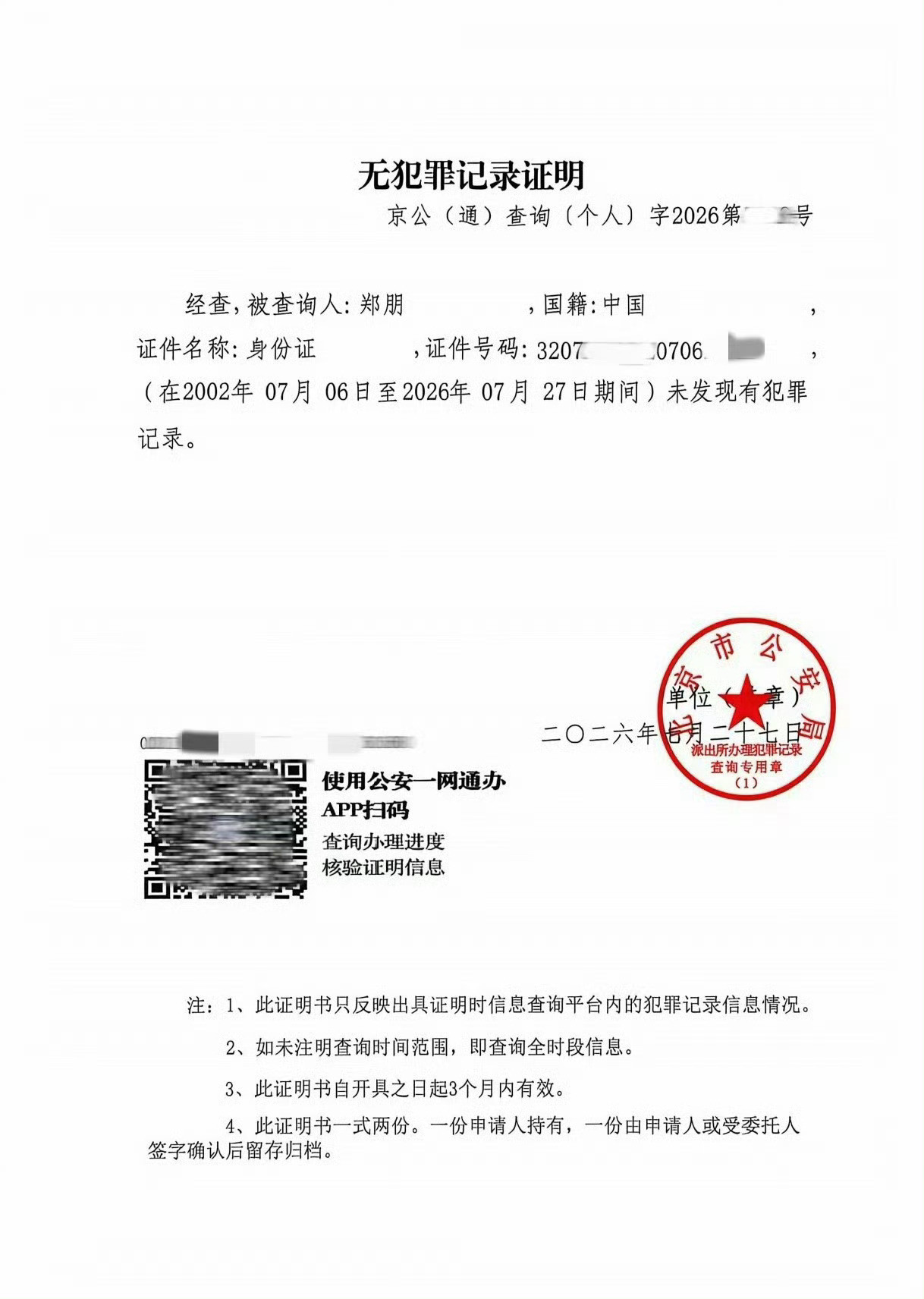 梓渝无犯罪记录证明支持维权🌽⚡🌙
