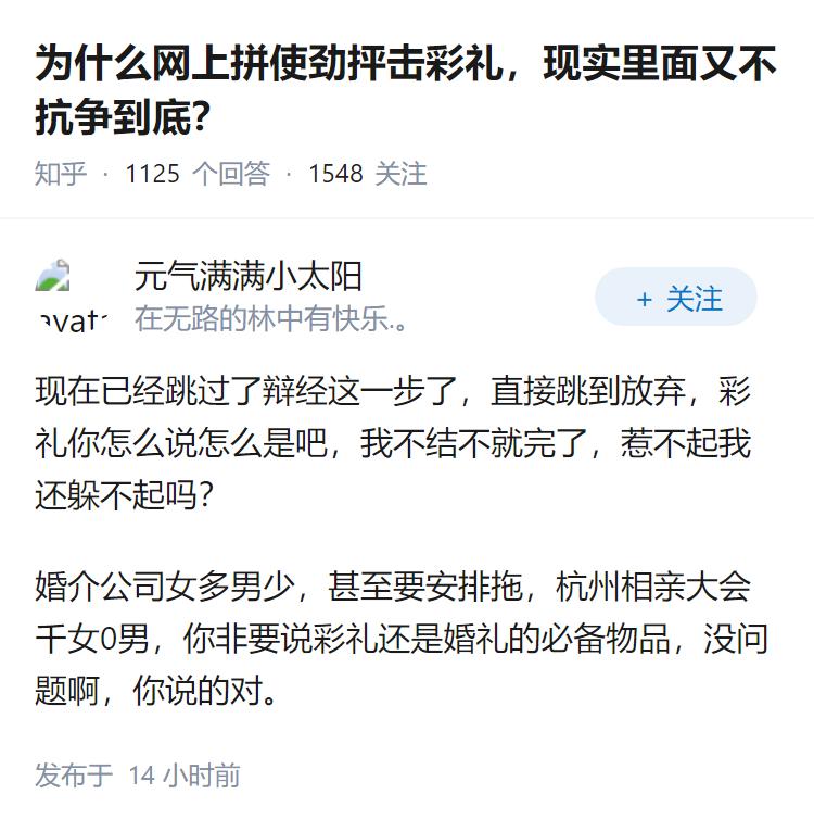 为什么网上拼使劲抨击彩礼，现实里面又不抗争到底？