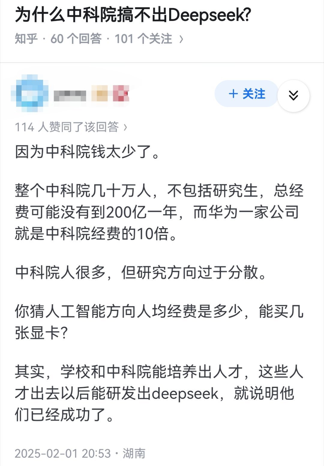 为什么中科院搞不出Deepseek?