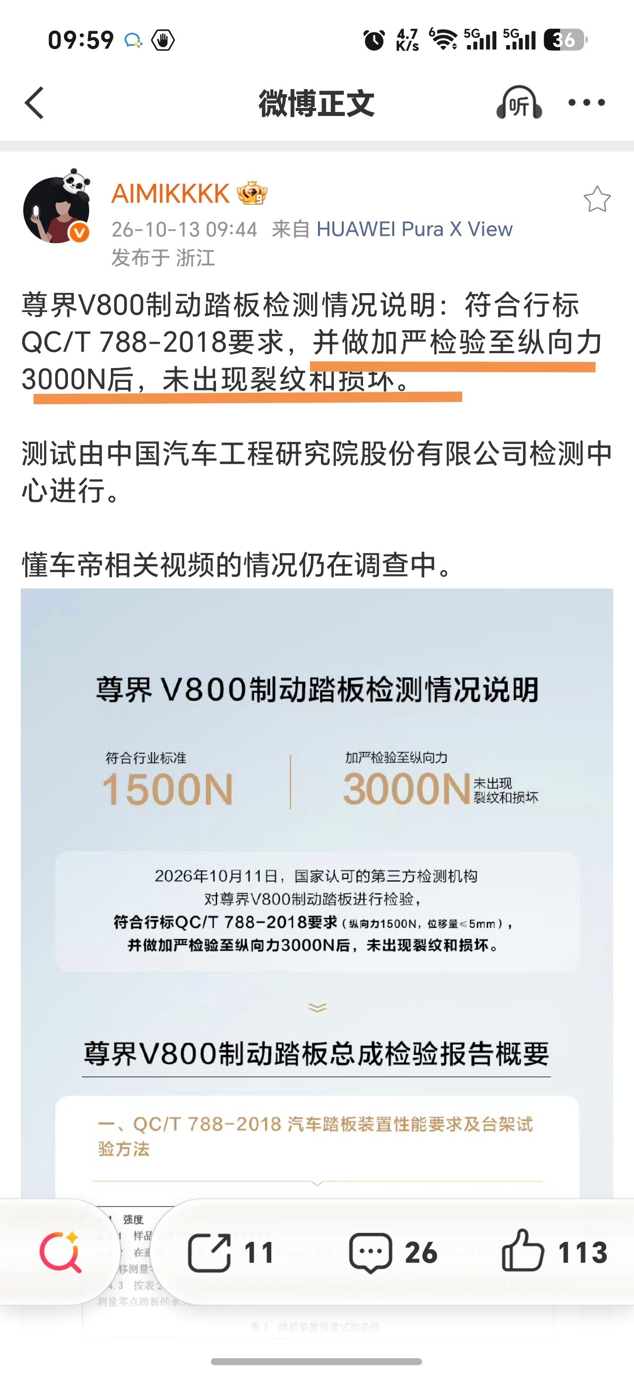 尊界V800反转了吗？[思考]​​​