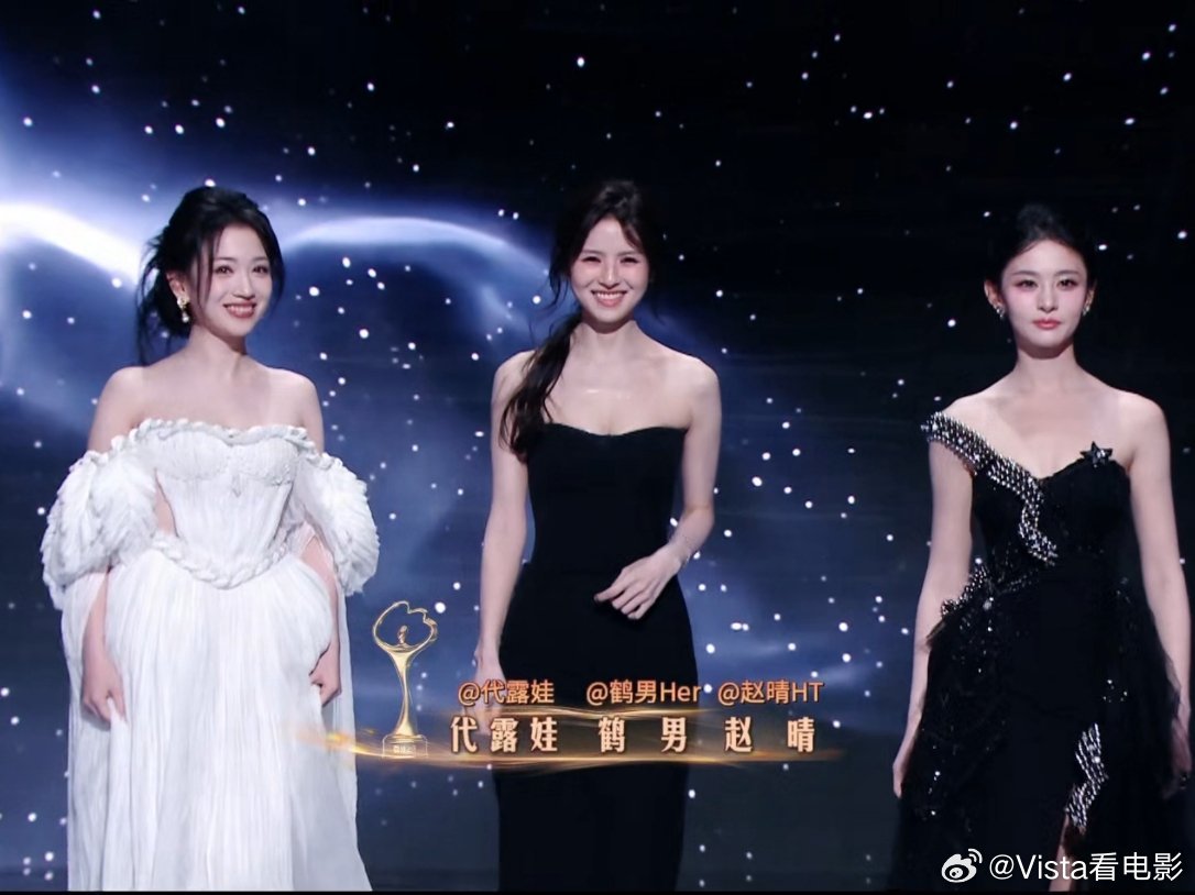 代露娃鹤男赵晴三个人好耀眼的美貌微博之夜红毯微博之夜