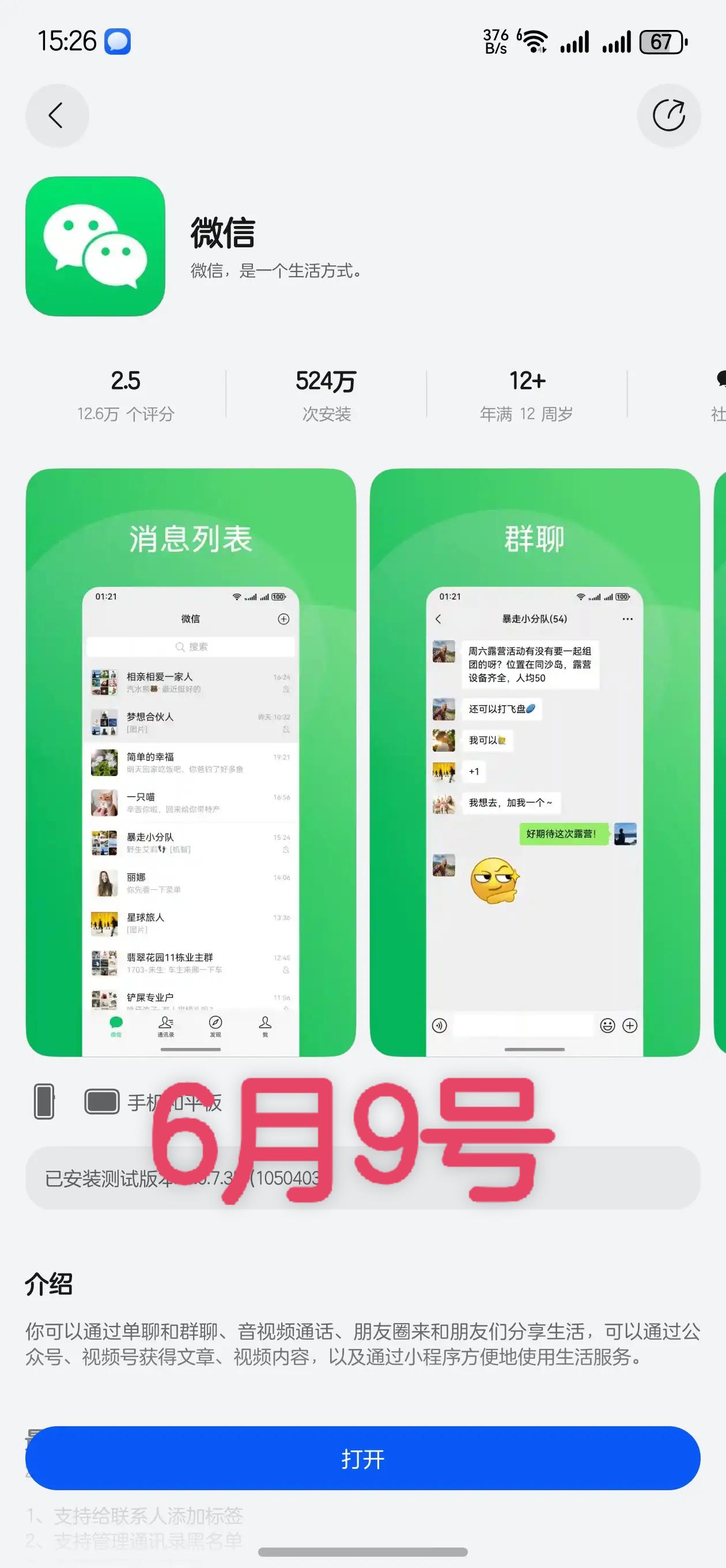 鸿蒙NEXT微信用户量突破752万大关，已经超越“我的华为”737万安装量，