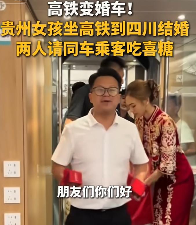 “恭喜！”一趟高铁上，俩新人拎着喜糖满车厢“打劫”式发糖。结果你猜怎么着？全车大