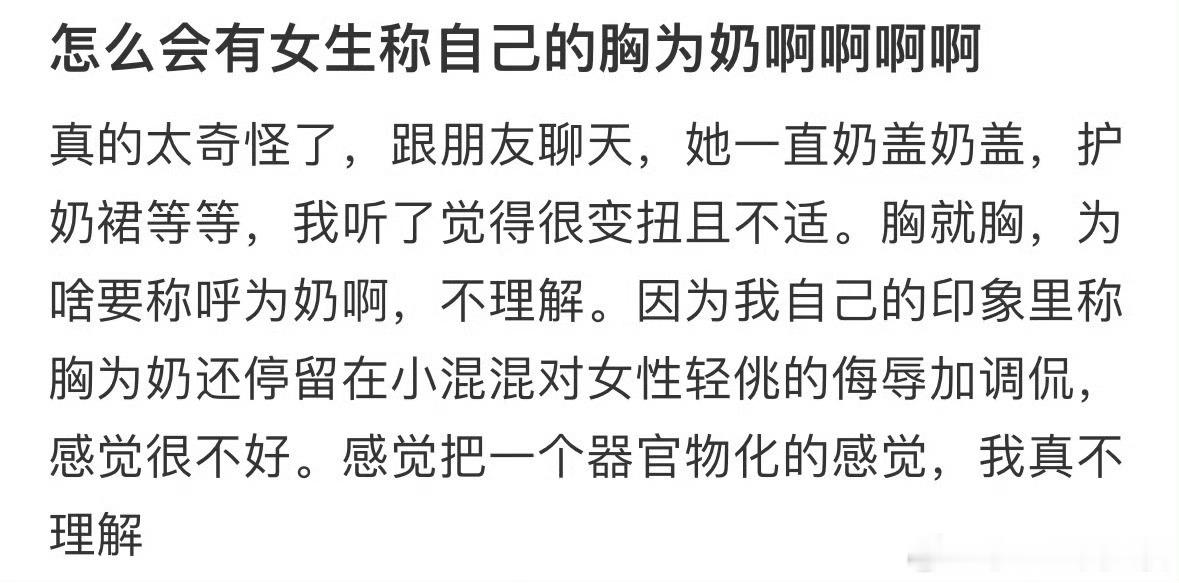 怎么会有女生这样称呼自己