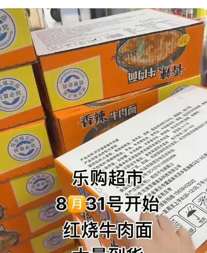 我们乡集上几个大超市的红烧牛肉方便面30块钱两件基本上卖不动了，几个超市方便面大