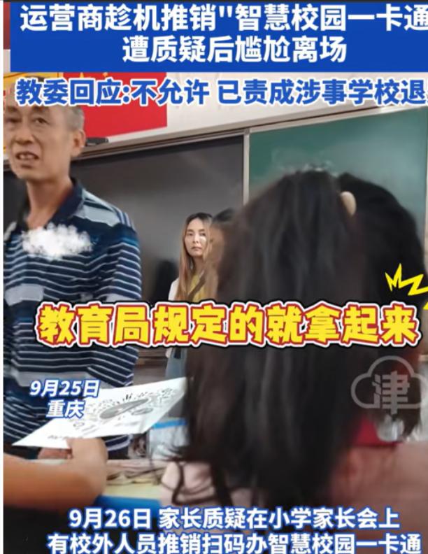 “必须严查。”重庆，一小学开家长会，要求家长带身份证，家长进教室后，才发现还有