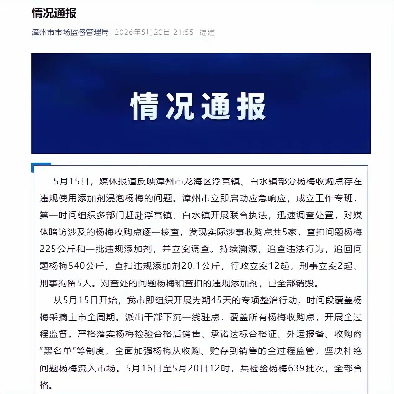刚送走漳州“泡药杨梅”风波，福建水果市场再爆惊雷。2026年5月7日，厦门中