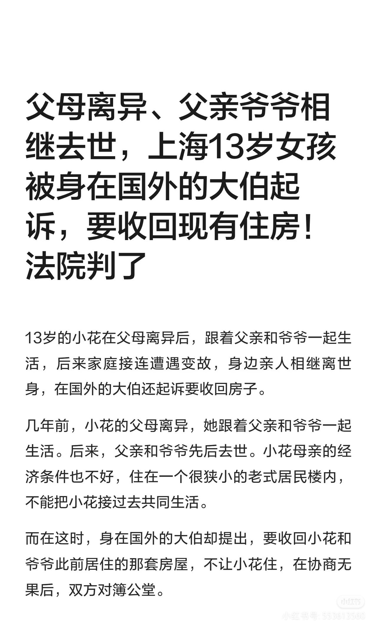 以为是大伯想吃绝户，后来才发现是大伯保护侄女的顶级阳谋。如果不管或者私了，