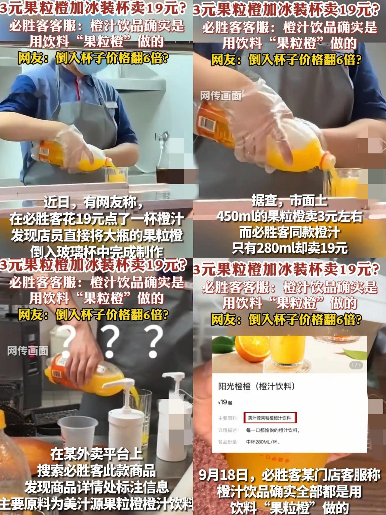 离了个大谱！必胜客，麻烦做这事能不能背点人，3元钱的果粒橙，倒入杯中转眼翻6