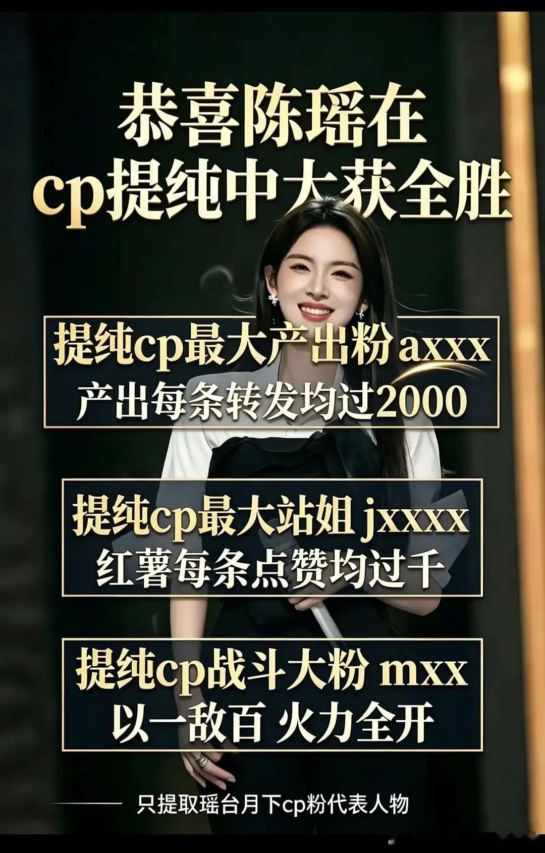 内娱发展出提纯战报了