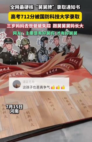 太有志气了！河南，一男孩3岁时母亲因病去世，父亲随即人间蒸发，从此他跟着舅舅舅妈