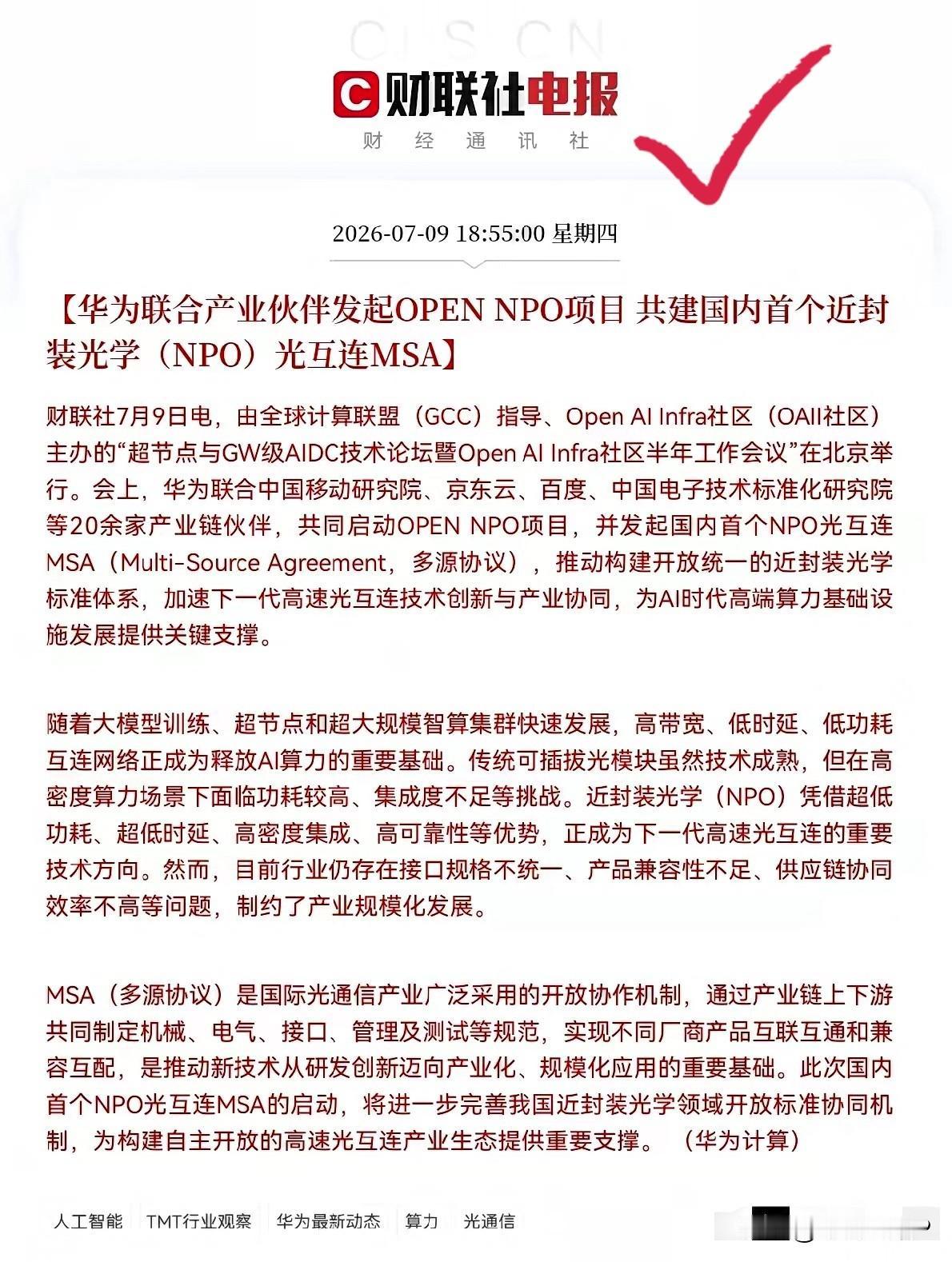 深夜重磅！华为又放大招了晚间9点15分，财联社又传来了一条大利好消息，今日在北