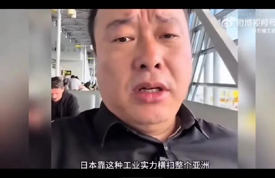 这个中年男人刚从日本结束工作回国，然后就迫不及待地发视频告诉大家：“不要低估小日