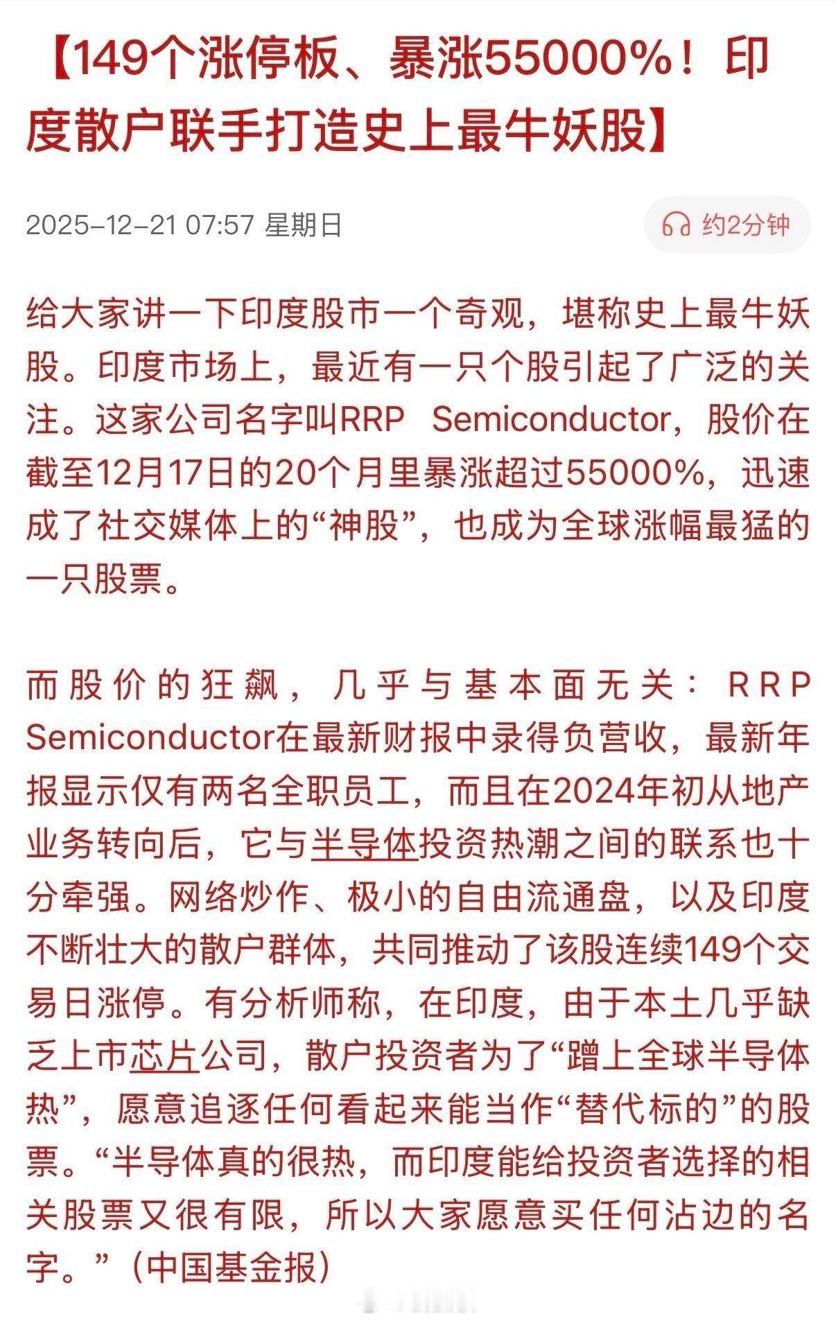 全球唯独印度股市里可以诞生出“神股”，一个股票涨了149个涨停板，在20个月里爆