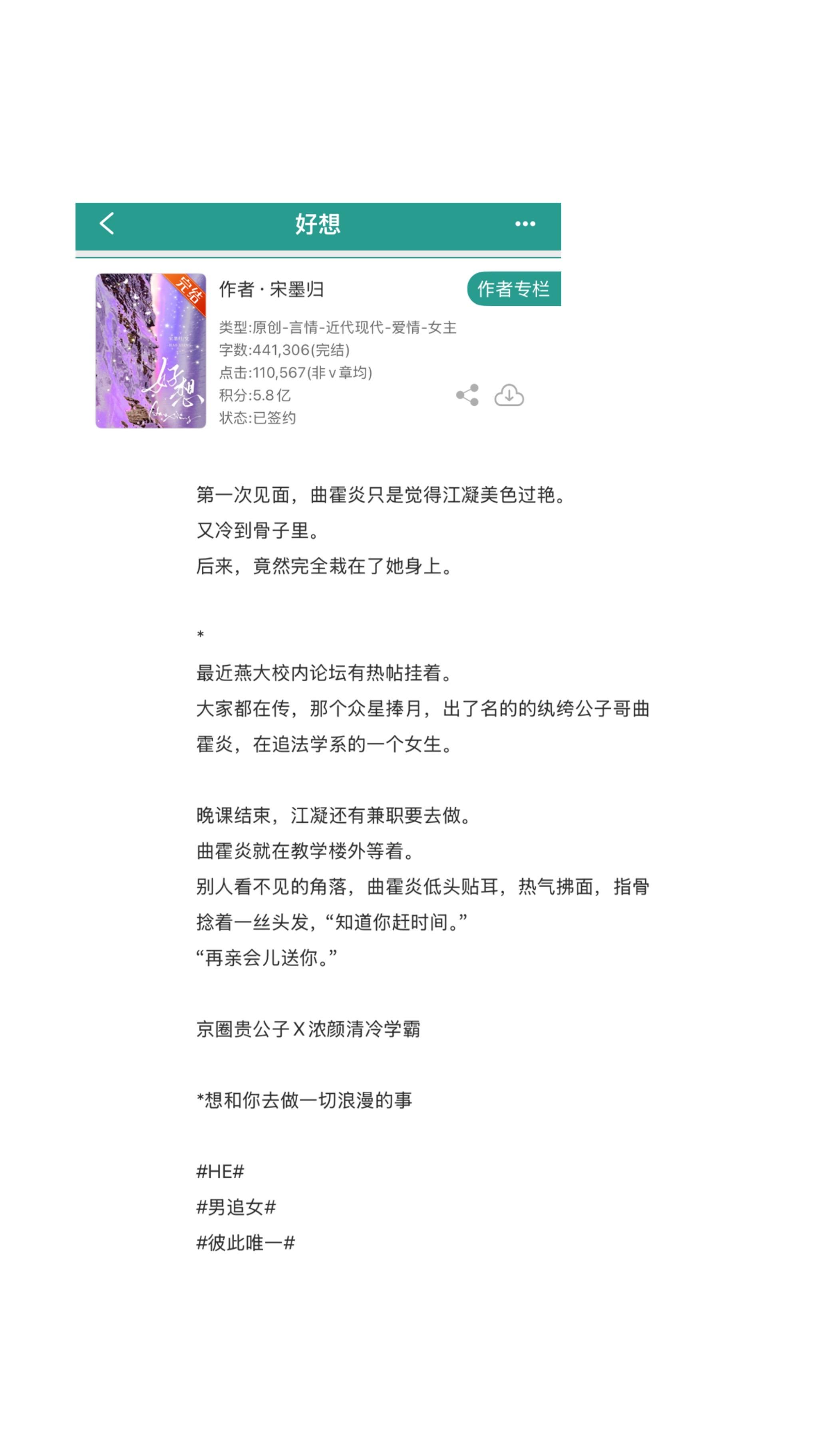小说 推文超好看小说