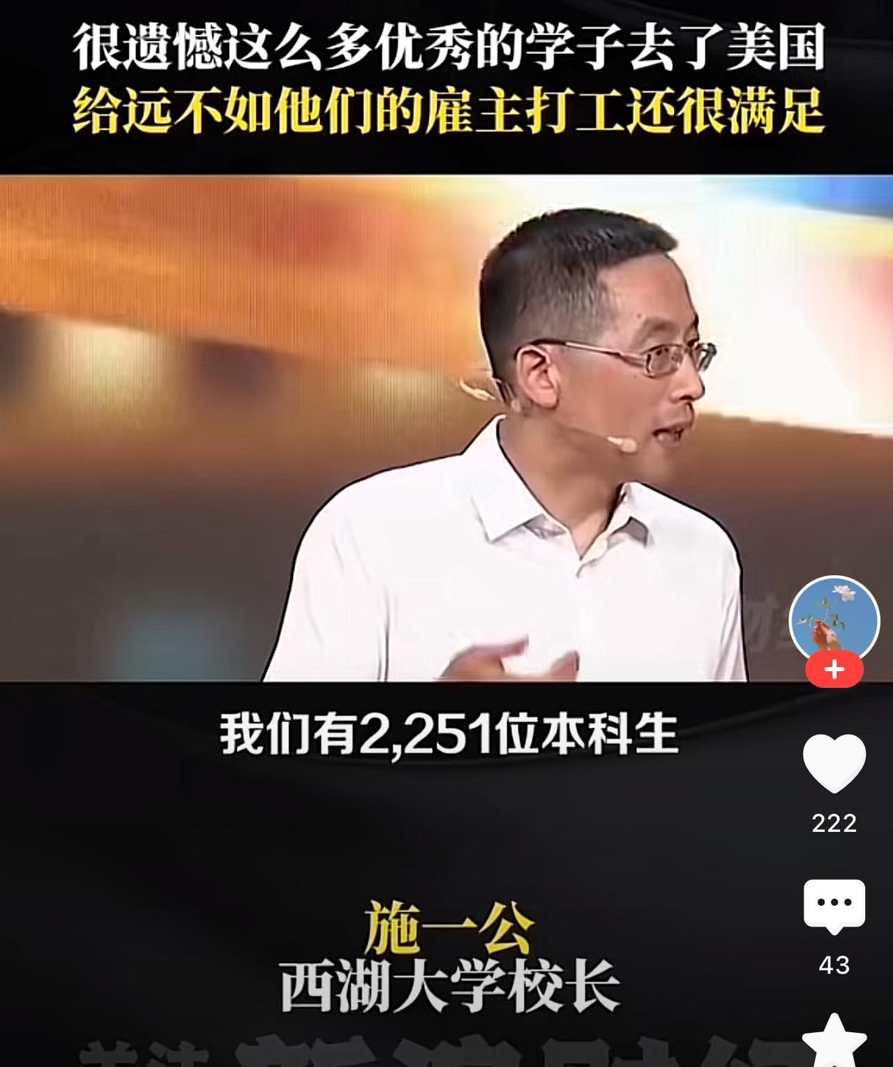 著名学者，曾经清华大学副校长，现在的西湖大学校长施一公先生说他们当年2251名本