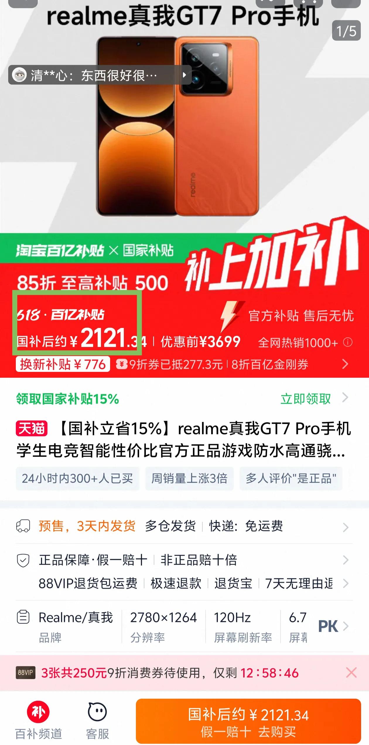 这个618手机价格真的太卷了，仅仅2000块钱出头就能买到骁龙8至尊版、三星屏幕