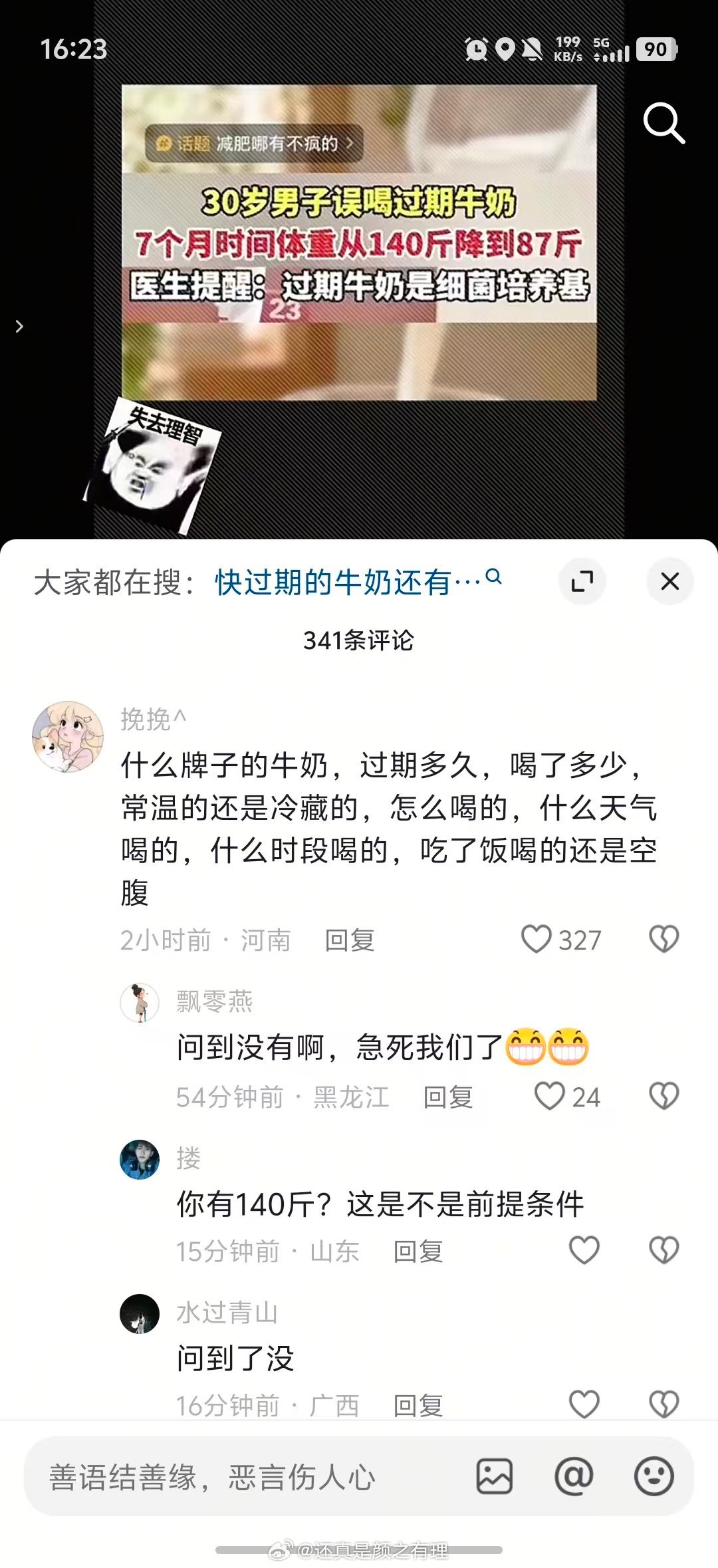 我有一个朋友也想知道是什么牌子牛奶过期了这么大威力