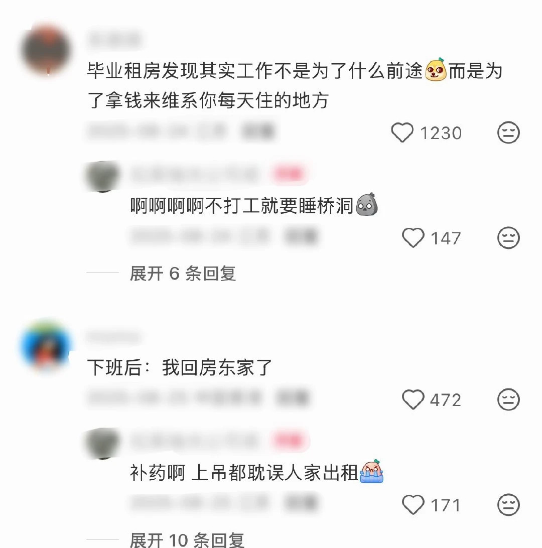 原来我们打工就是为了给房东交房租啊