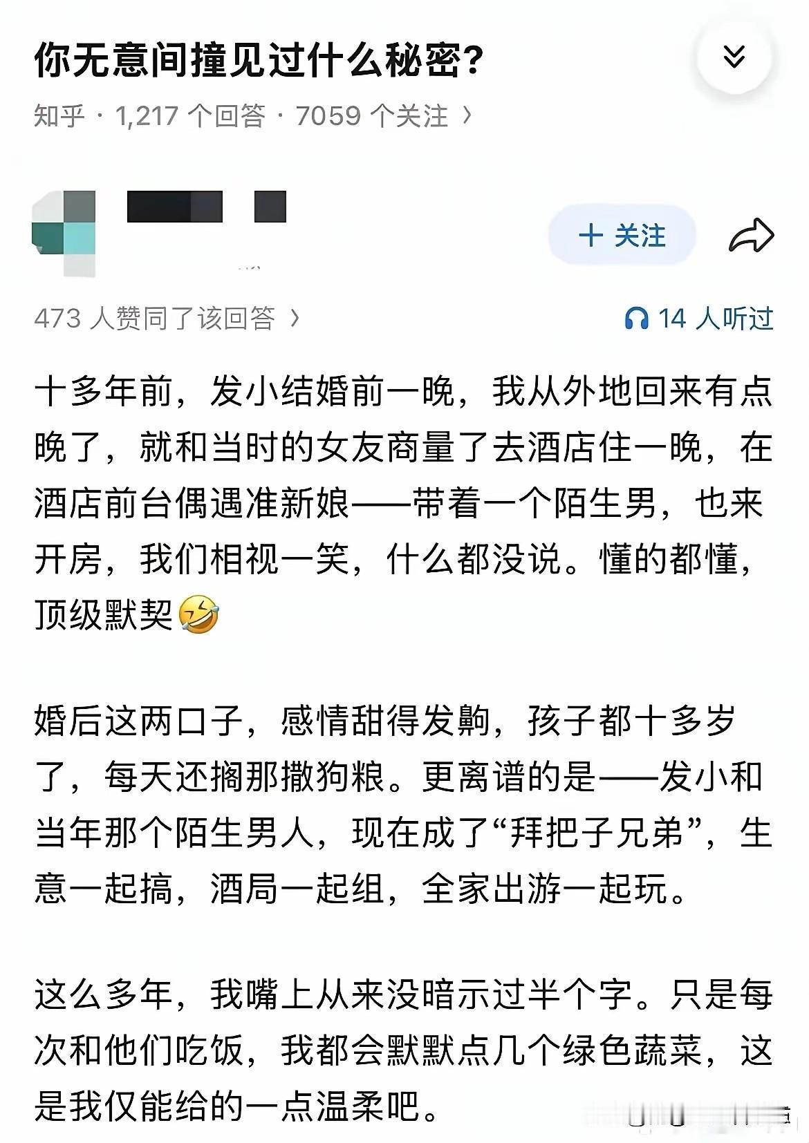 不得不说，这是年度最绿的故事，没有之一！[赞][赞][捂脸哭][捂脸哭]