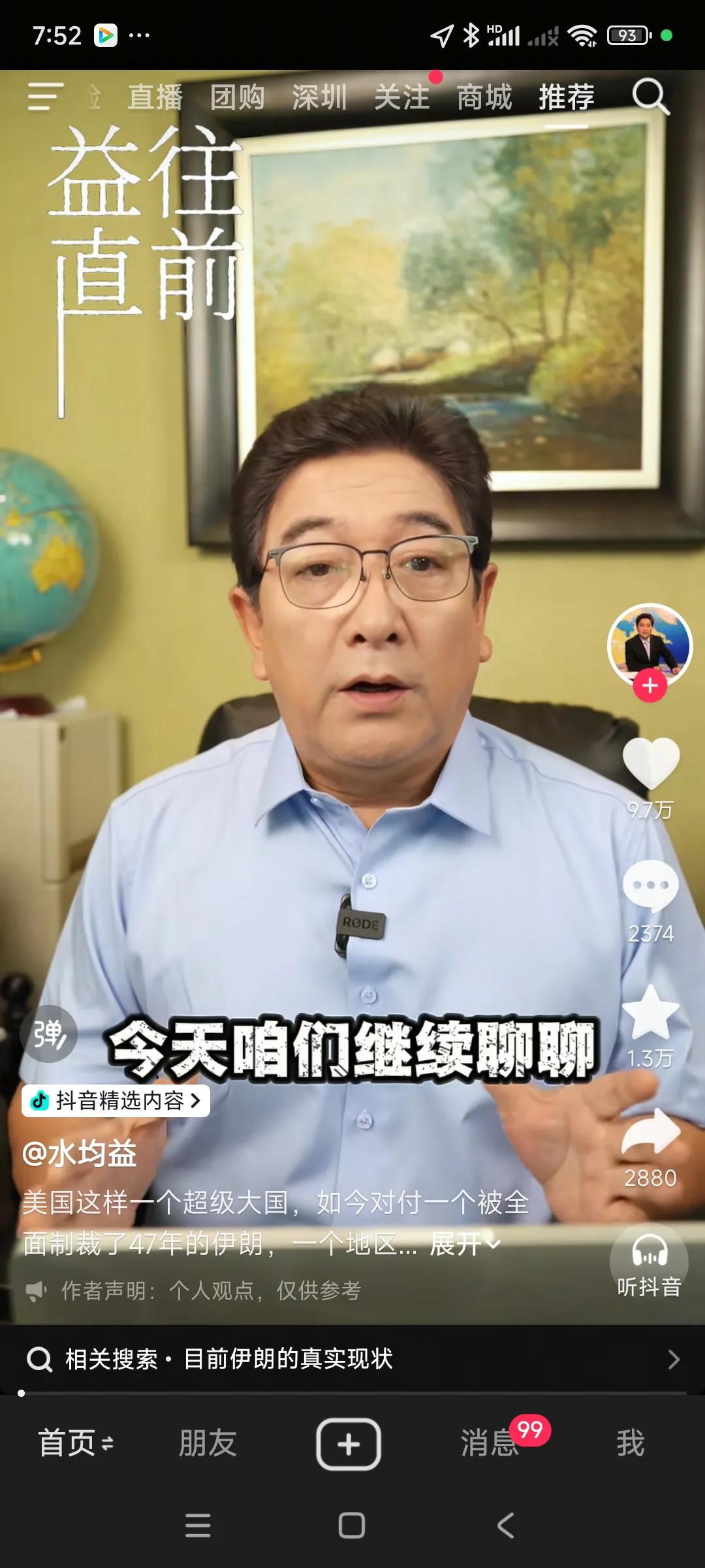 这个水均益分析事物能力相当厉害，人家干了几十年，还当过战地记者，在战火纷飞的伊拉