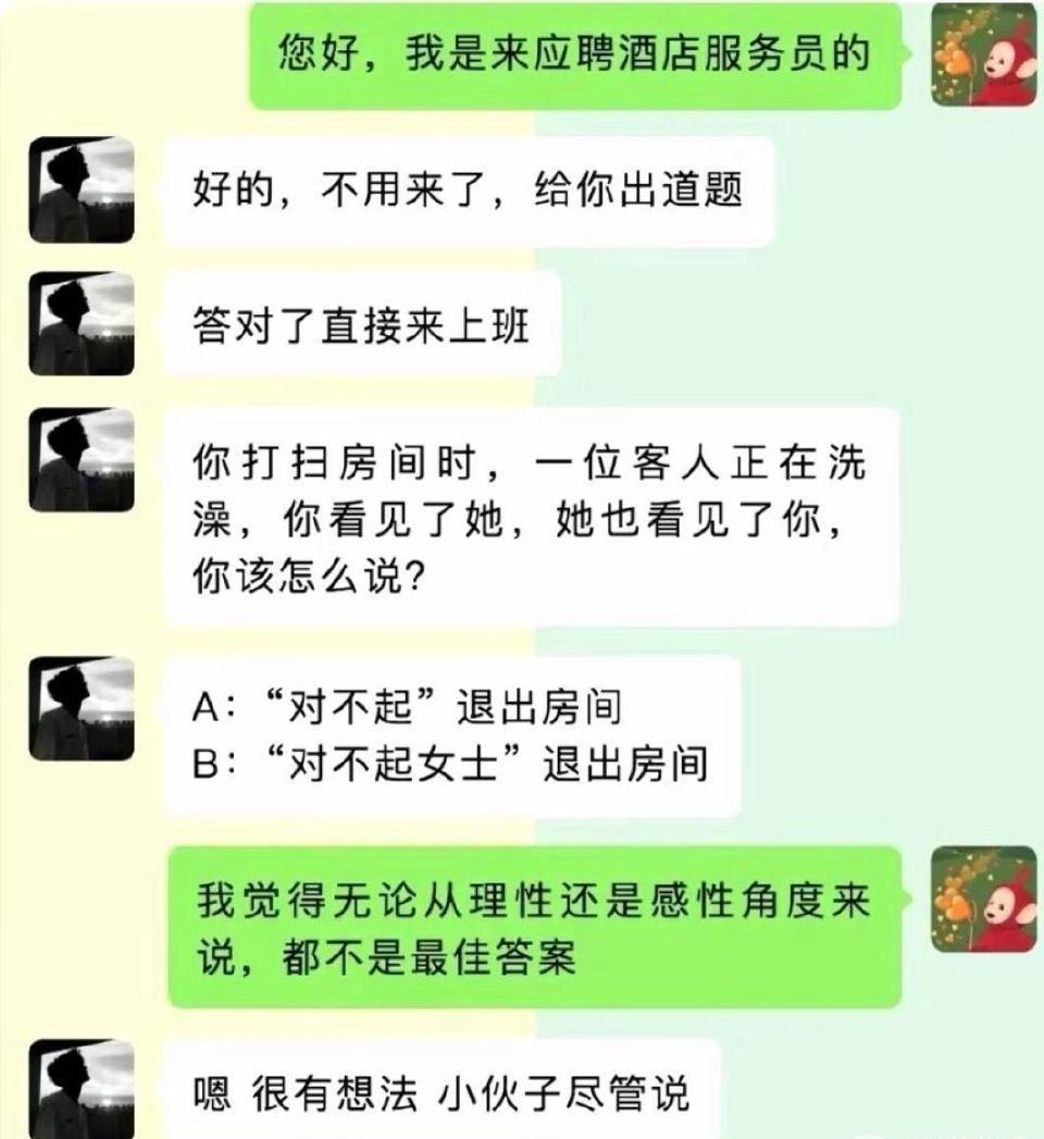 换作是你的话，会怎么回答？​​​