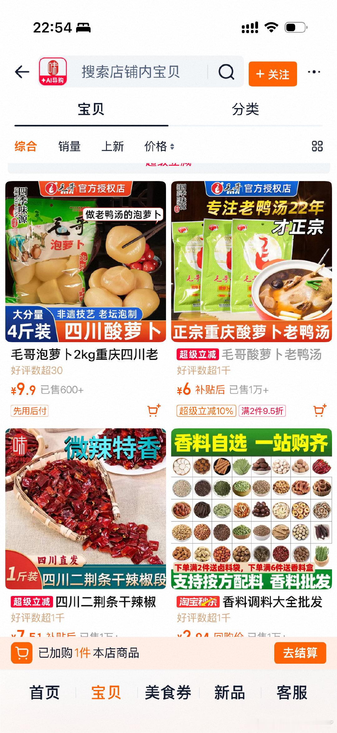 又在网上精心挑选调料……说真的川人游荡在外大多数时候只能靠自力更生，不然过得真的