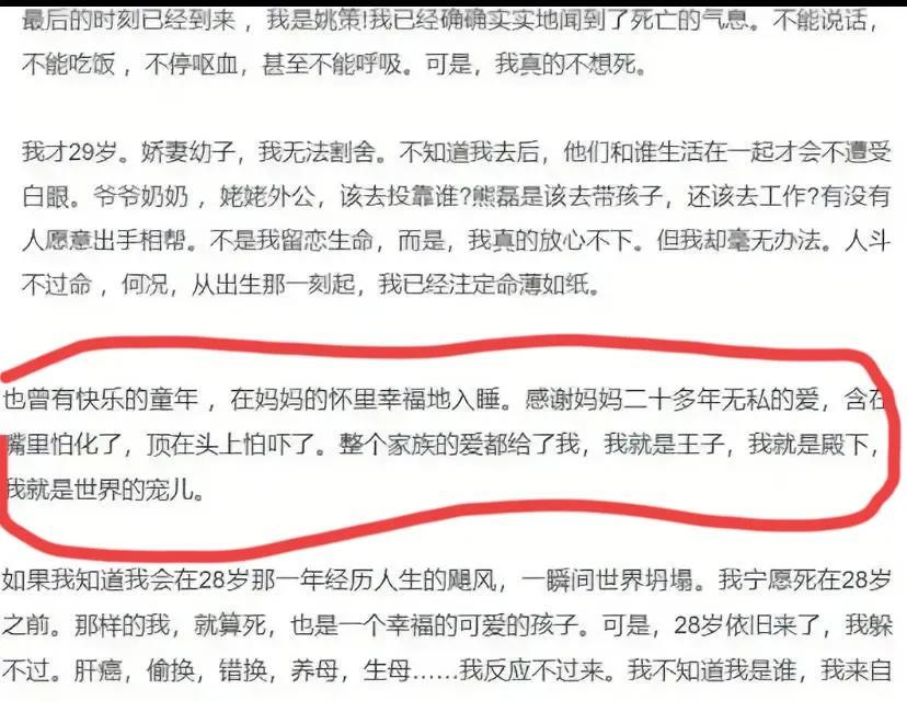 母亲和儿子到底是谁在说谎呢？姚策绝笔信:感谢妈妈二十多年无私的爱，含在嘴里怕化