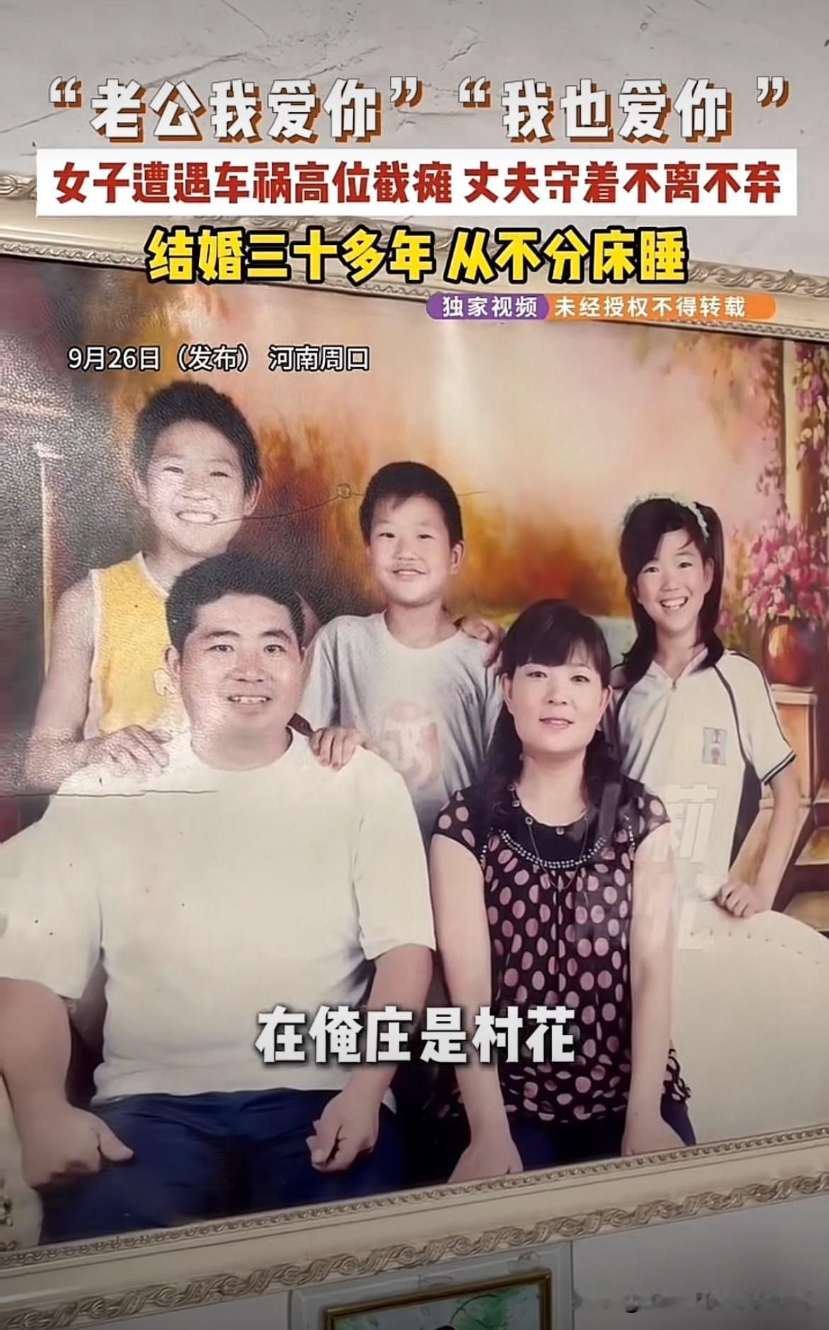 真爷们！河南周口，妻子因为车祸高位截瘫，男子一直在身边守着，不离不弃。两个人结婚