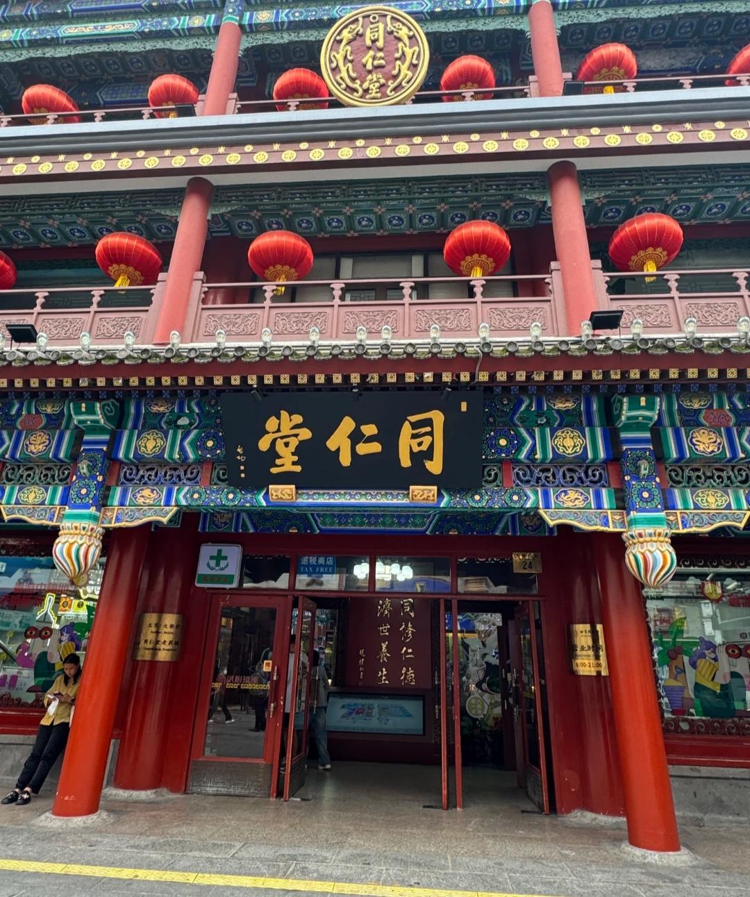 岳父收了女婿，了结了百年恩怨提起同仁堂在全国那真是无人不晓。但很多人不知道