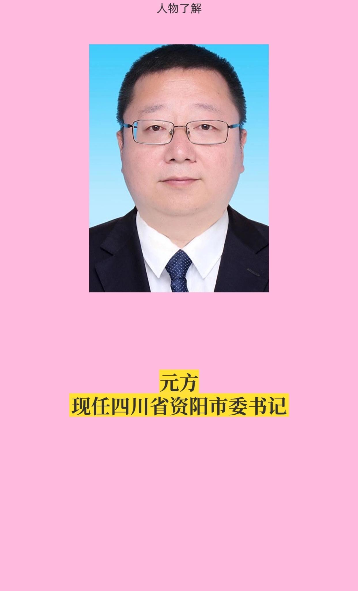 四川各市书记（一）