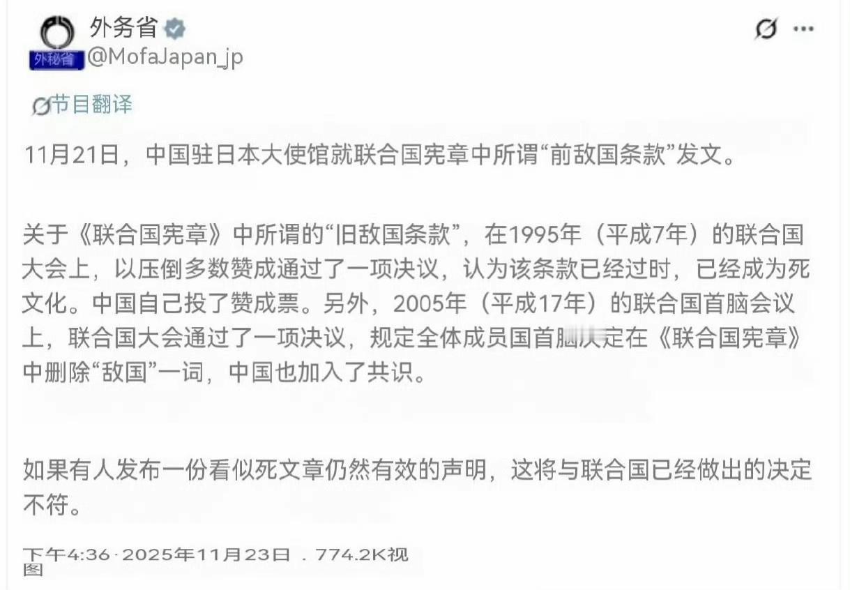 中国到联合国声明启动《敌国条款》后，日本外务省不仅声称条款已经失效，而且还跑到联