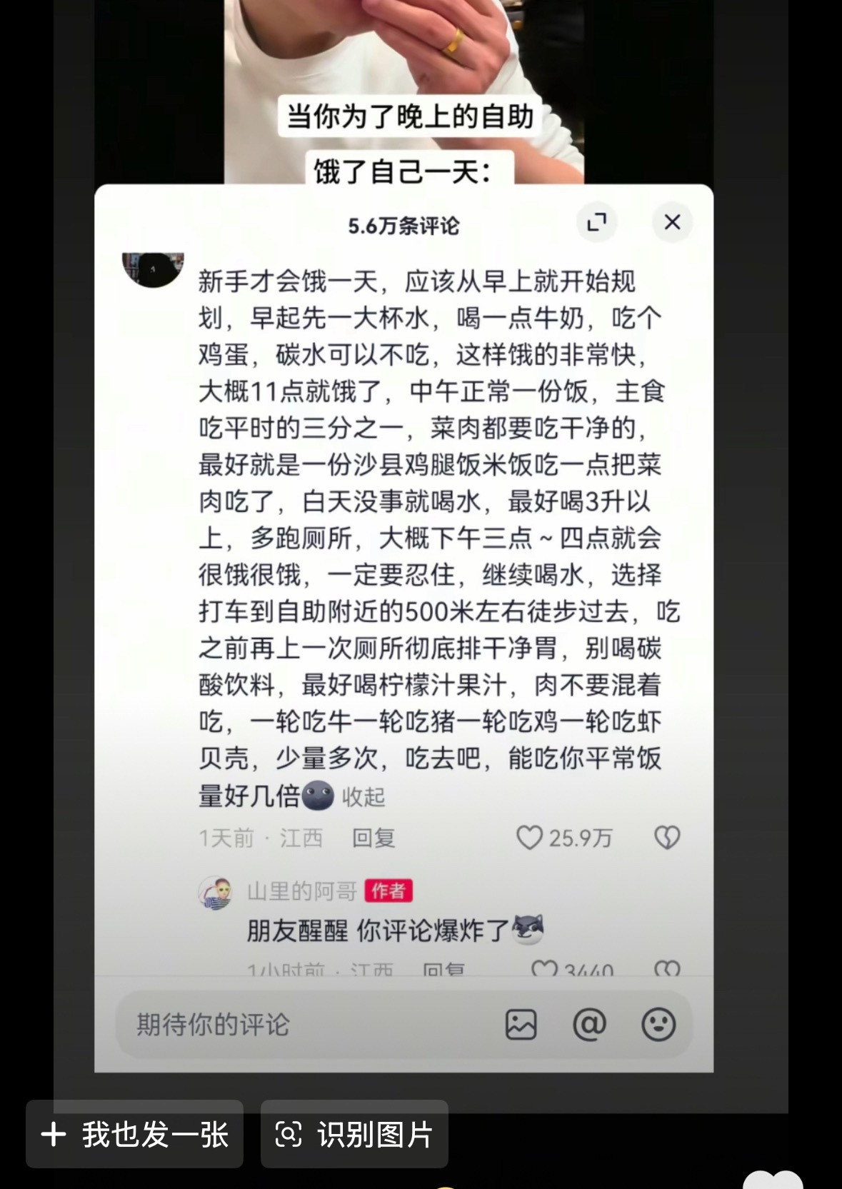 我好心好意给我闺蜜推荐吃自助餐秘诀她就知道打瓦！