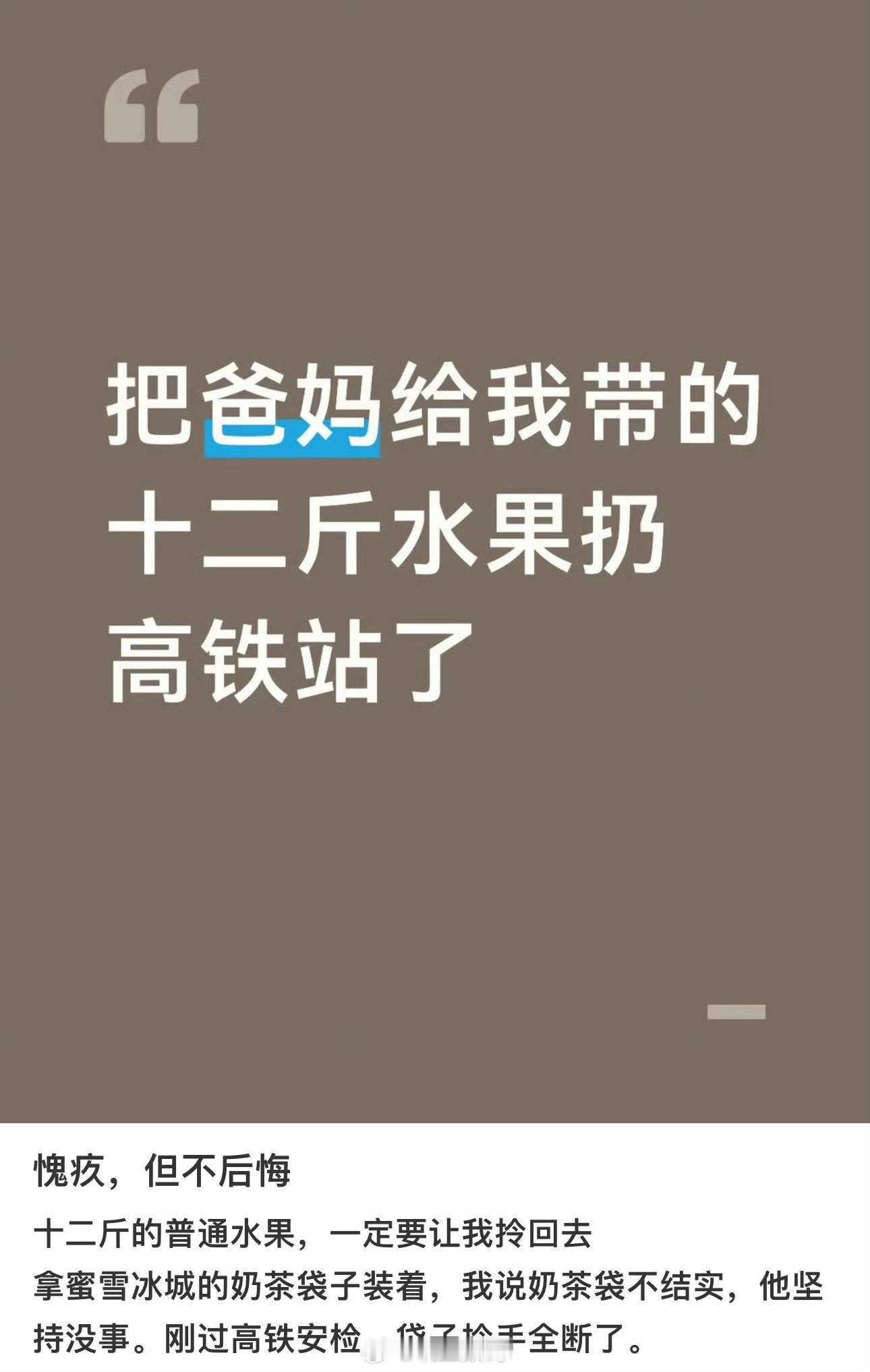 爸妈给的十二斤水果被我扔车站了脑子有什么大病？爸妈给的十二斤水果，你不要，你就告