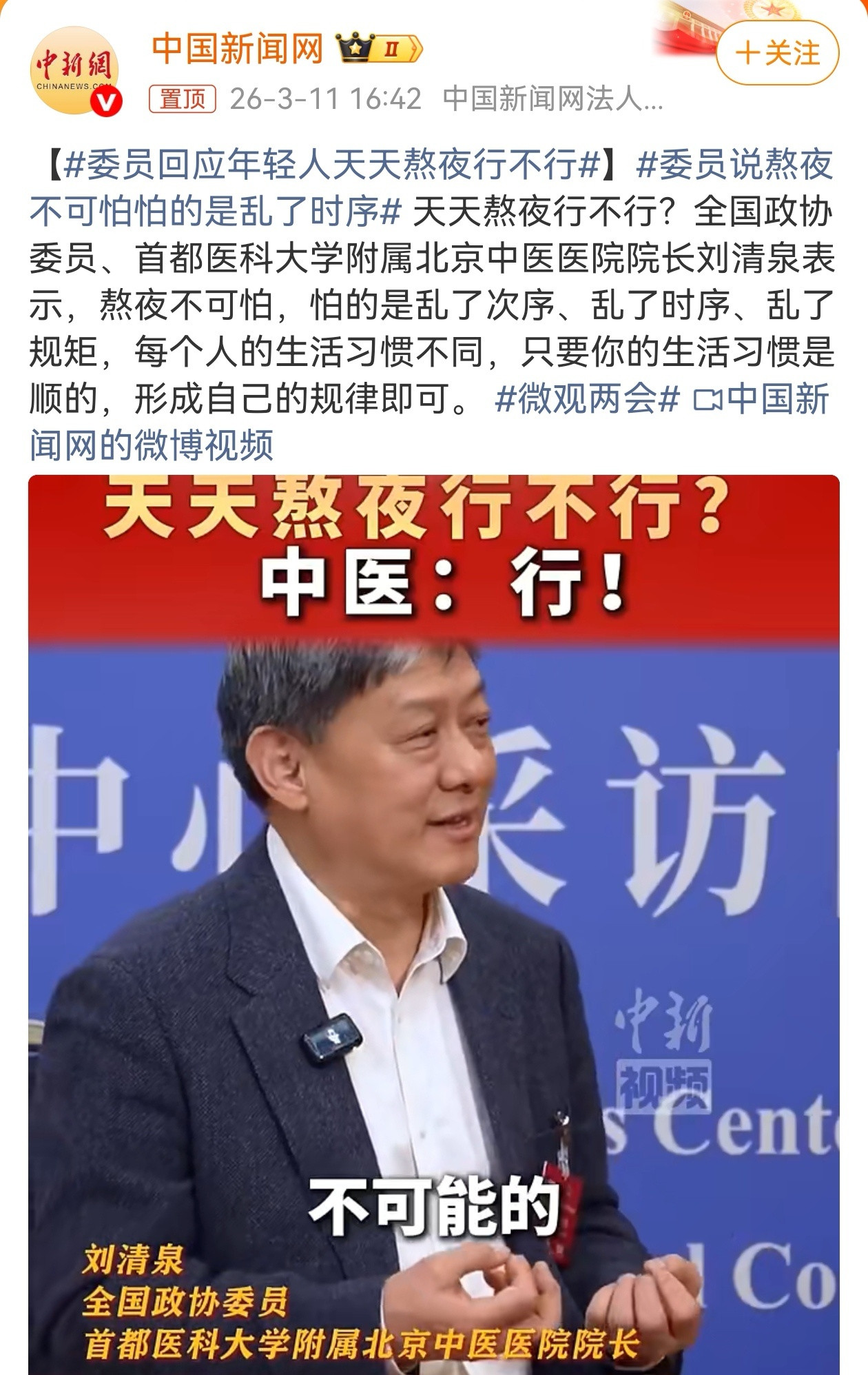 熬夜不可怕，即便是习惯性熬夜、晚睡，只要个人养成固定生物钟，同时保证睡眠质量和时