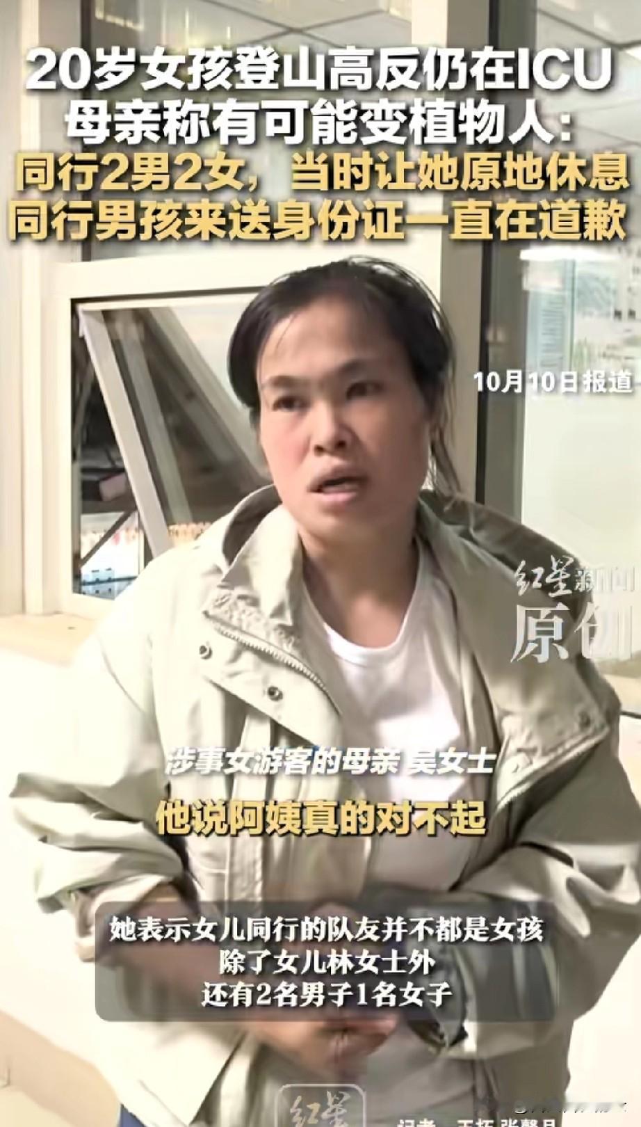 辟谣了，在党岭发生高反的女孩不是和全女团队去的，他们是两女两男。据第一个救她的师